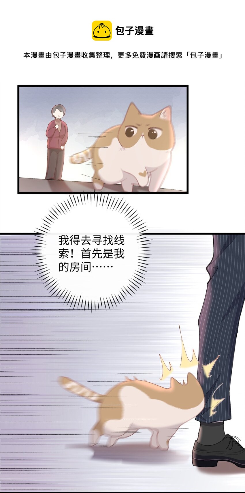 加菲猫复仇记漫画免费阅读下拉式漫画,004 再回李府1图