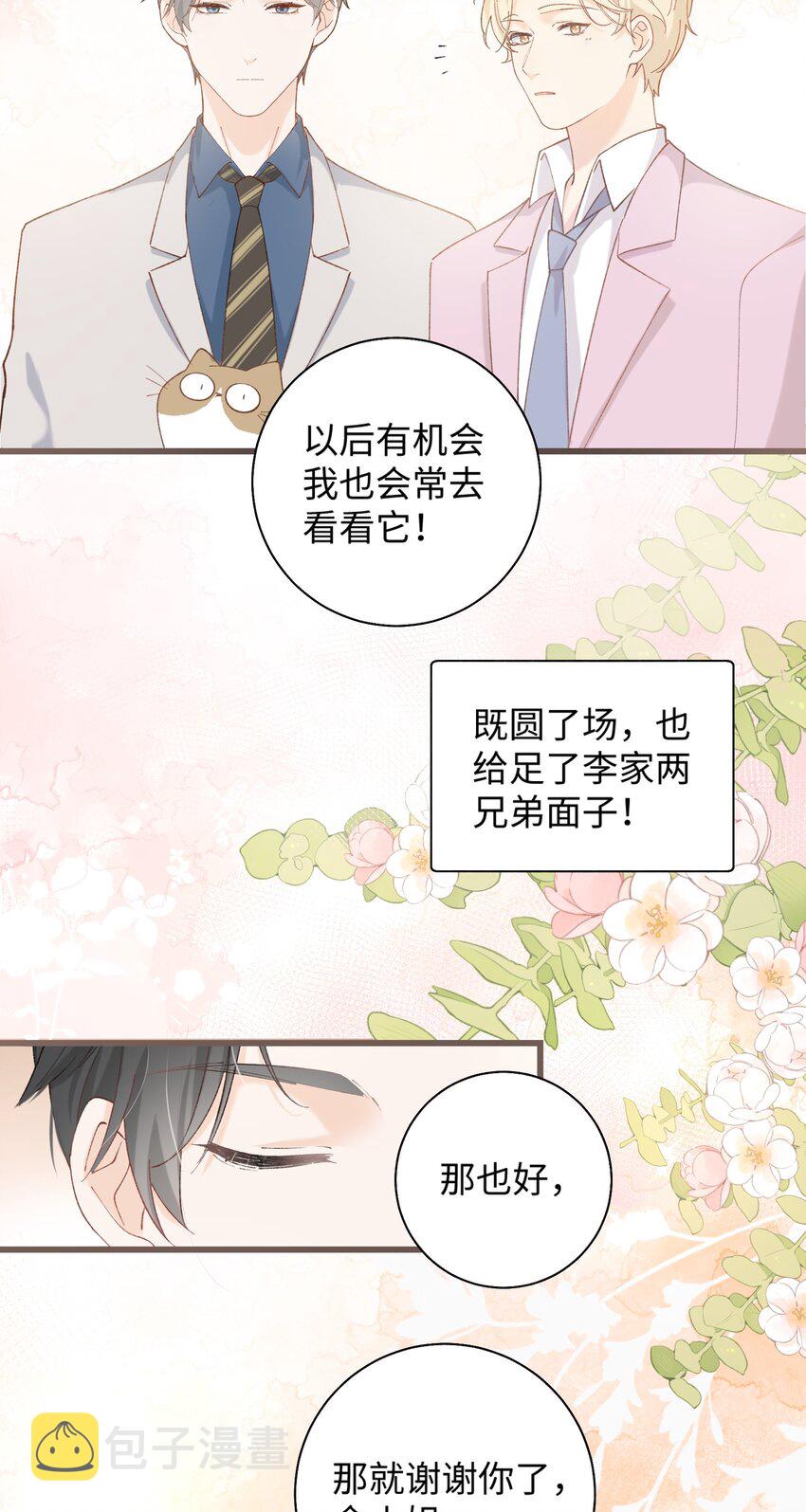 加菲猫复仇记第一季全集漫画,023 他们在说什麽……？1图