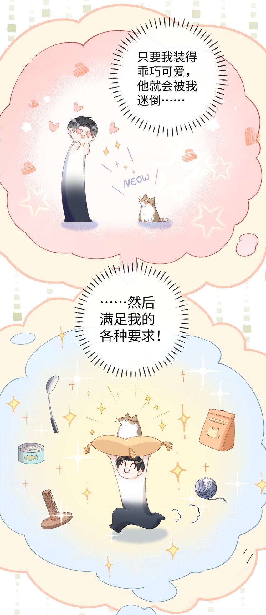 加菲猫复仇记漫画免费阅读下拉式漫画,10 脏脏猫计划通1图