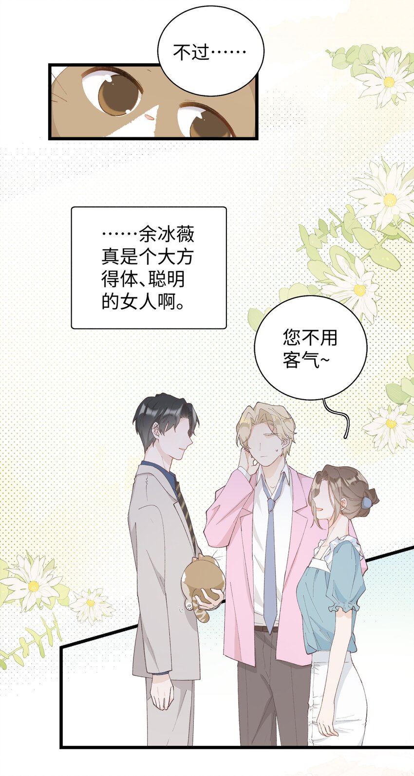 加菲猫复仇记第一季全集漫画,023 他们在说什麽……？2图