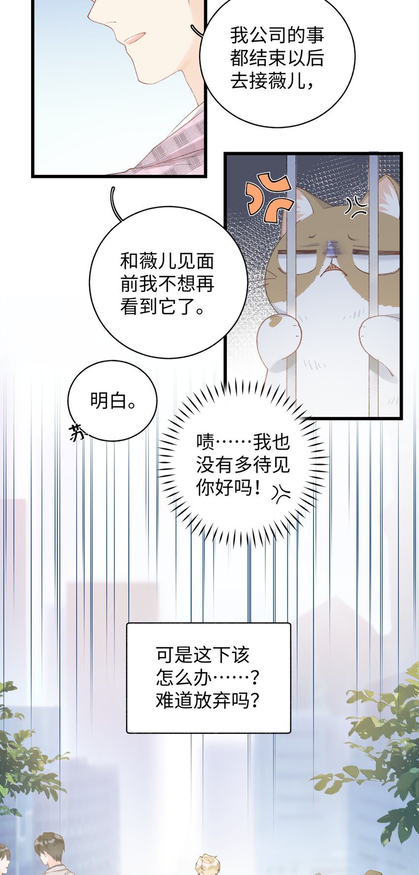 加菲猫复仇记漫画免费阅读下拉式漫画,022 梦幻开局2图
