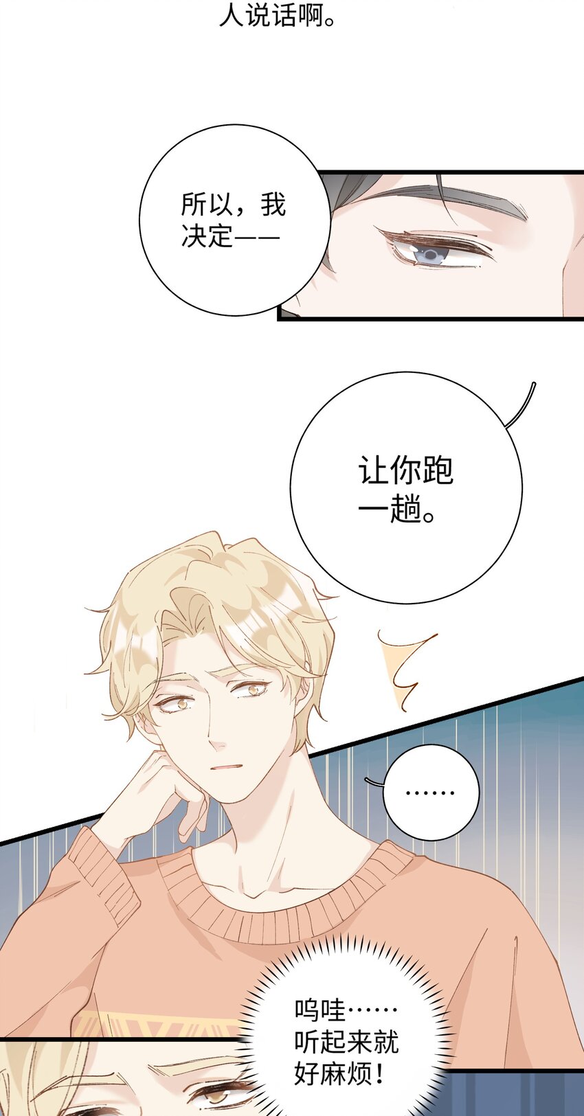 加菲猫复仇记漫画免费阅读下拉式漫画,023 他们在说什麽……？2图