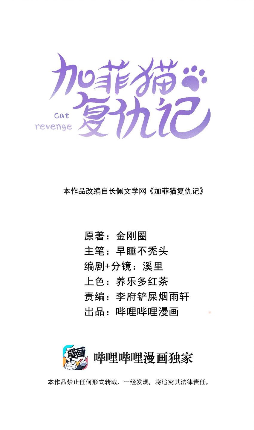 加菲猫复仇记漫画免费阅读下拉式漫画,011 猛  男  盘  蛋1图