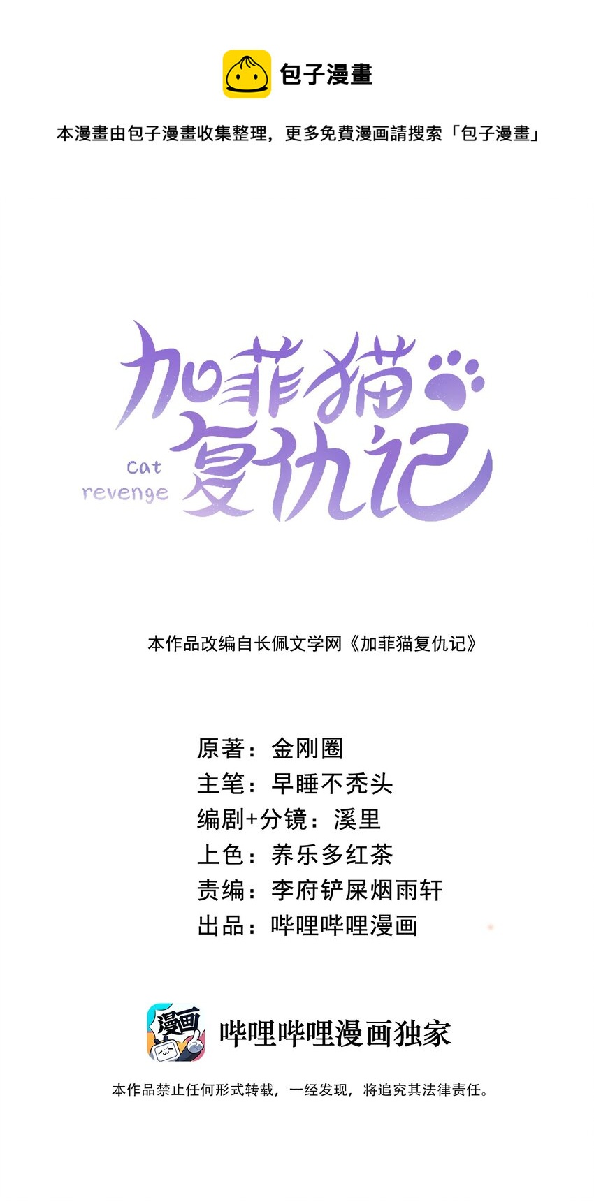 加菲猫复仇记漫画免费阅读下拉式漫画,005 猫猫回家乐1图