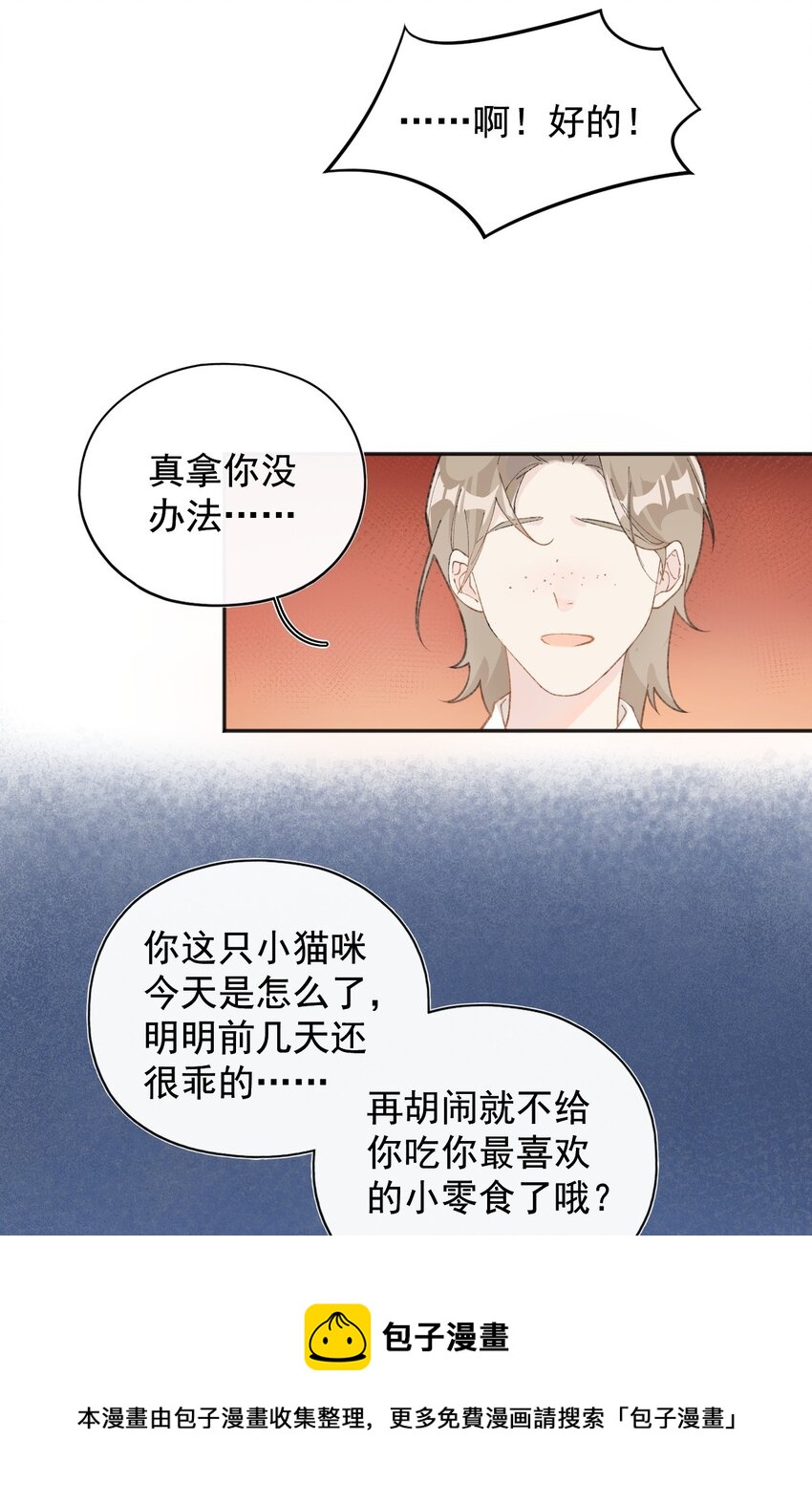 加菲猫复仇记第一季全集漫画,001 充满智慧的小猫咪1图