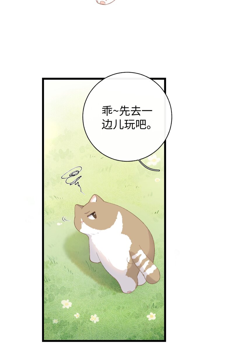 加菲猫复仇记漫画免费阅读下拉式漫画,013 你就陪我单身吧！1图