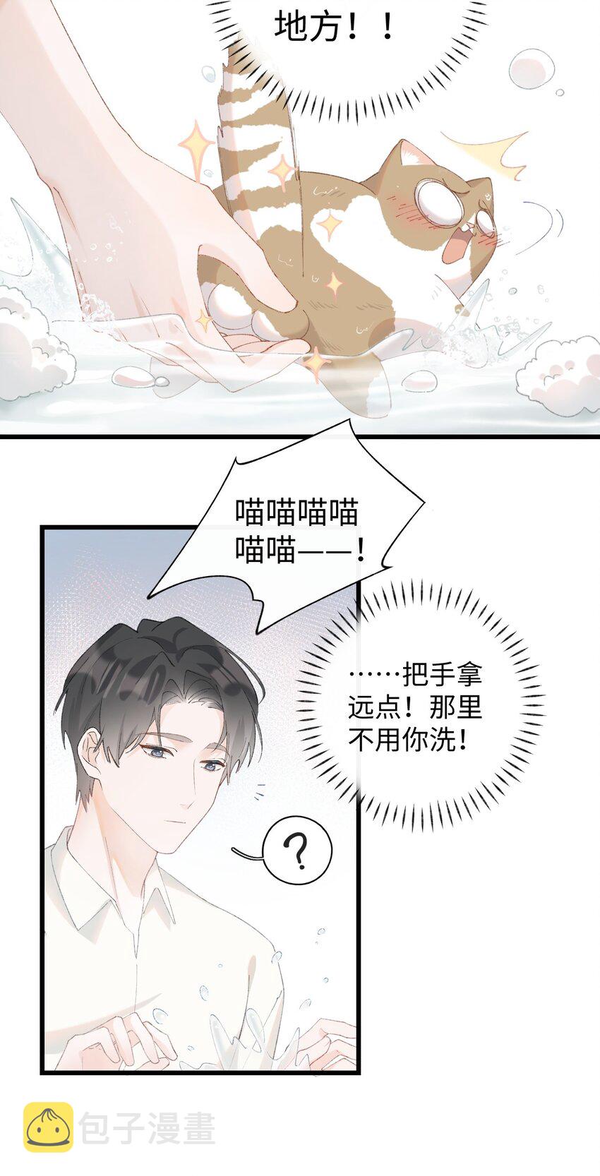 加菲猫复仇记漫画免费阅读下拉式漫画,011 猛  男  盘  蛋2图