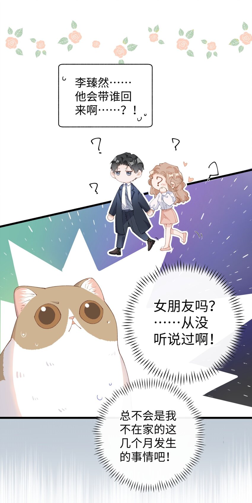 加菲猫复仇记漫画免费阅读下拉式漫画,013 你就陪我单身吧！2图