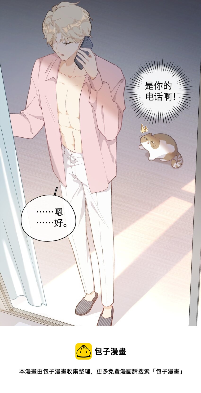 加菲猫复仇记第一季全集漫画,002 情侣养宠，多半分手1图
