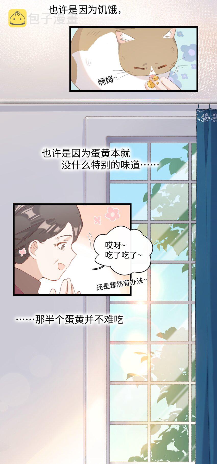 加菲猫复仇记漫画免费阅读下拉式漫画,007 这蛋黄温暖如春2图
