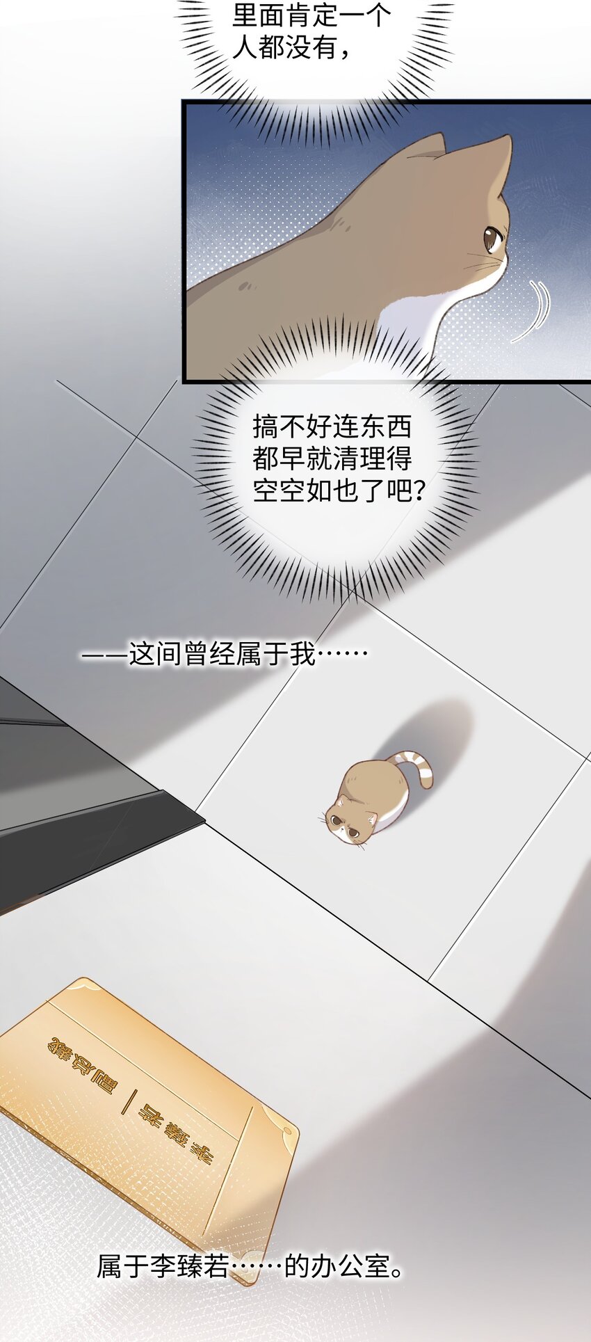 加菲猫复仇记第一季全集漫画,003 只是因爲在电梯门口多看你一眼 ♪2图