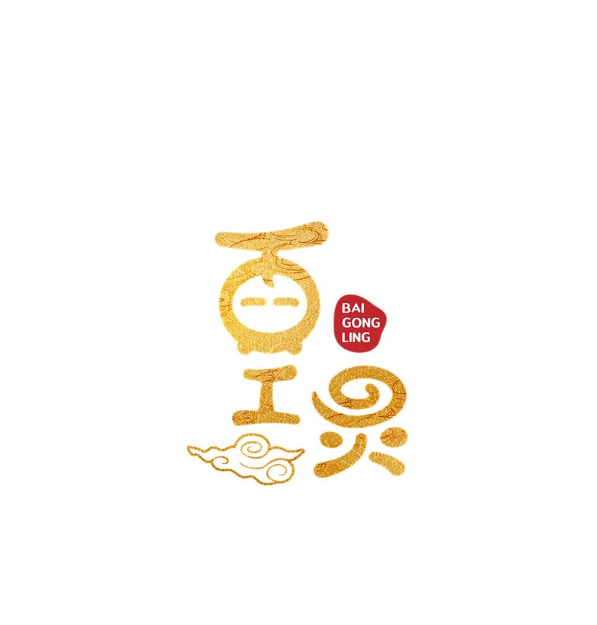 百工灵动漫第二季上映了吗漫画,小剧场 一盘好菜1图