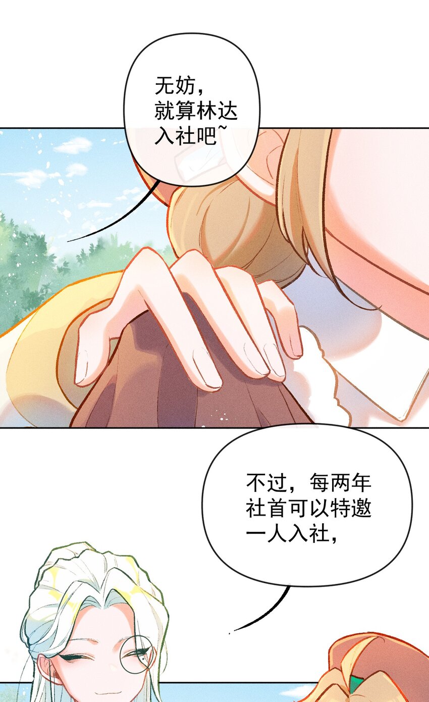 百工灵动漫第二季上映了吗漫画,第9话 天生社的对决（下）2图
