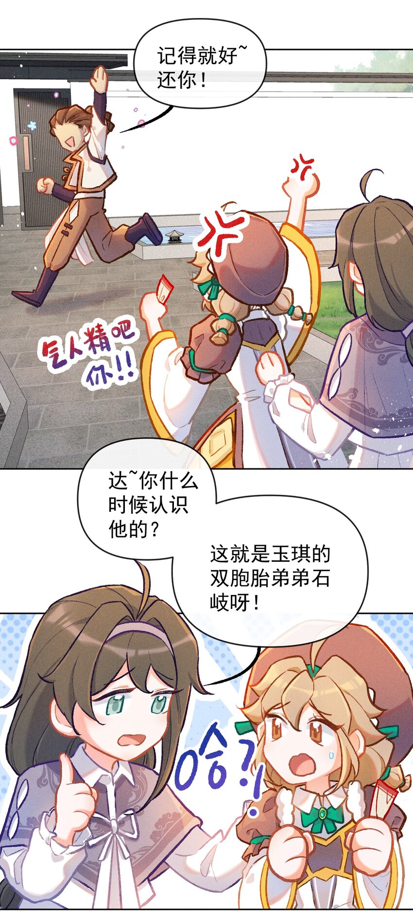 百工灵动漫第二季上映了吗漫画,第9话 天生社的对决（下）2图