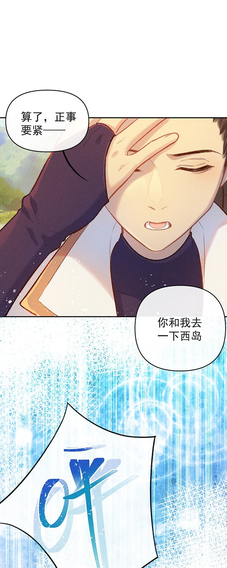 百工灵动漫第二季上映了吗漫画,第11话 逃学奇遇1图