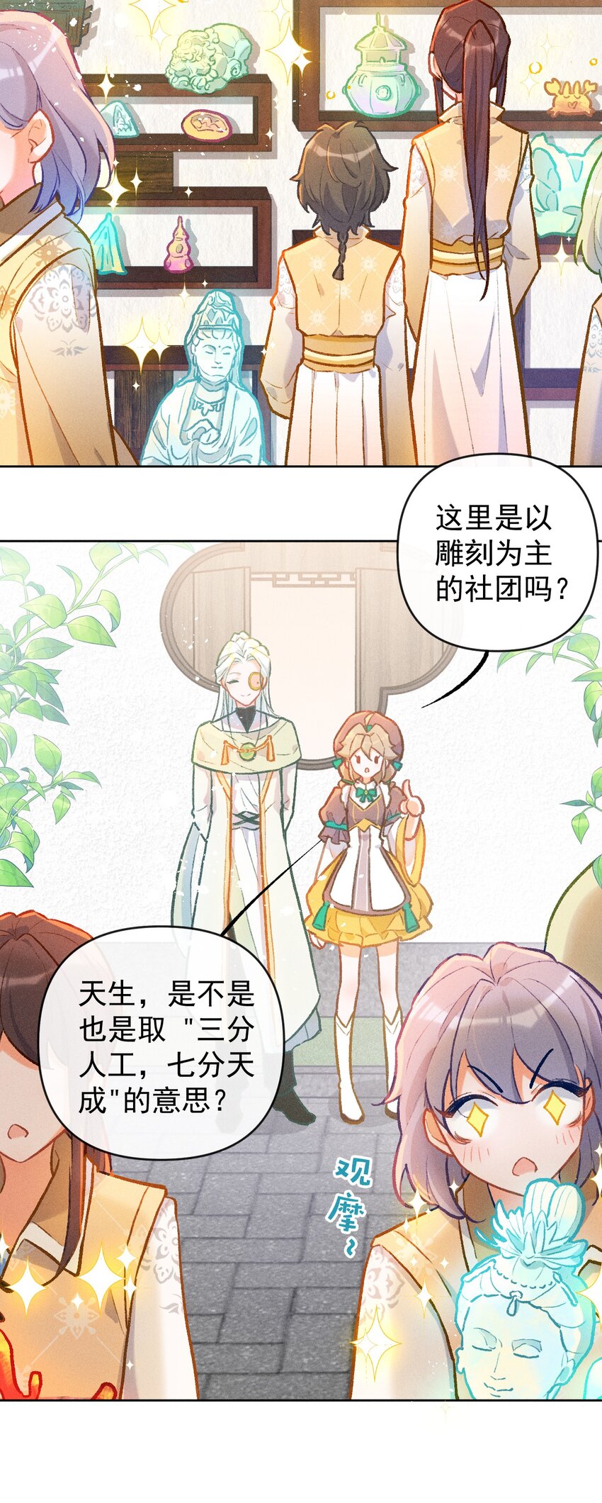 百工灵动漫第二季上映了吗漫画,第8话 天生社的对决（上）1图