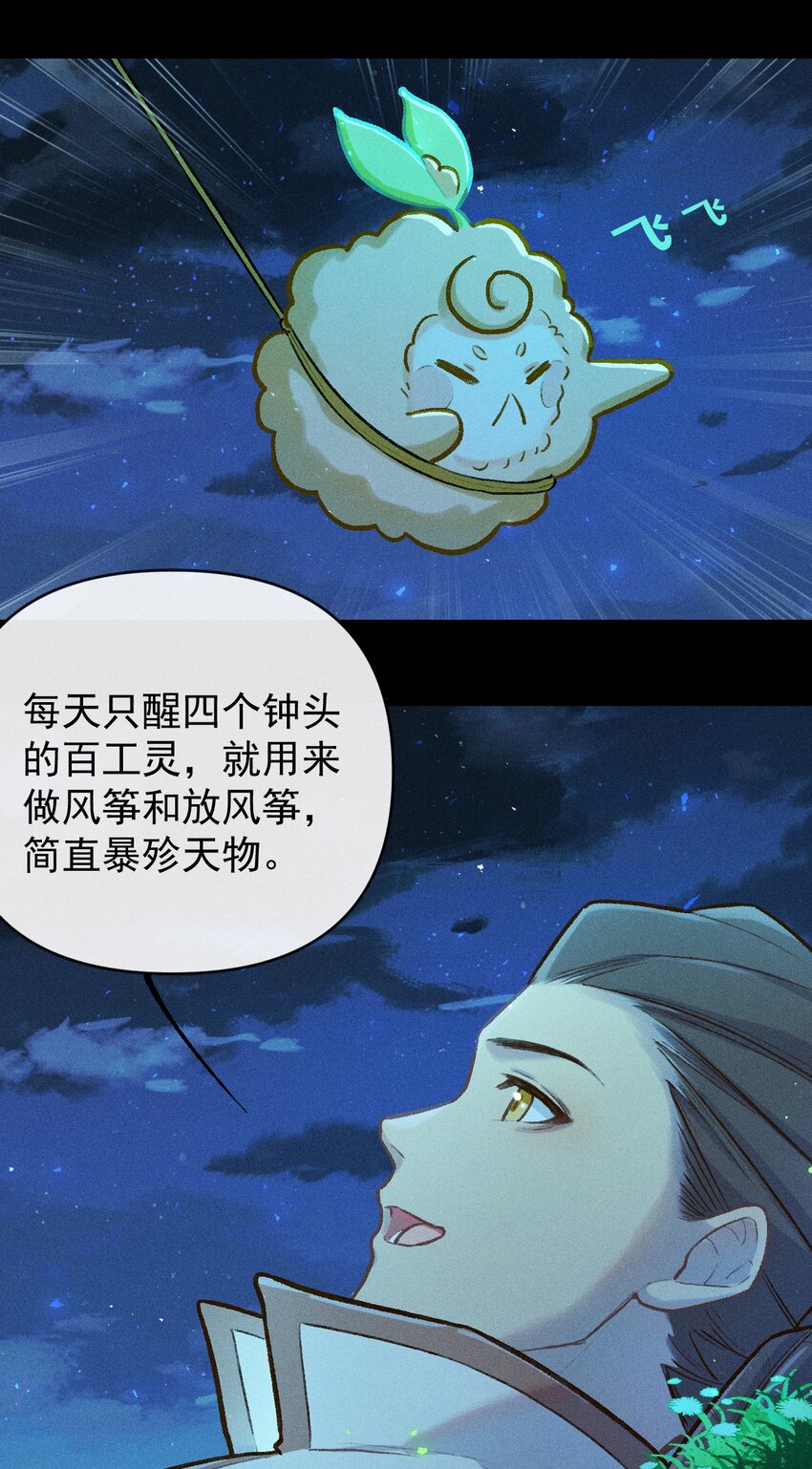 百工灵动漫第二季上映了吗漫画,第10话 月色下的心意2图