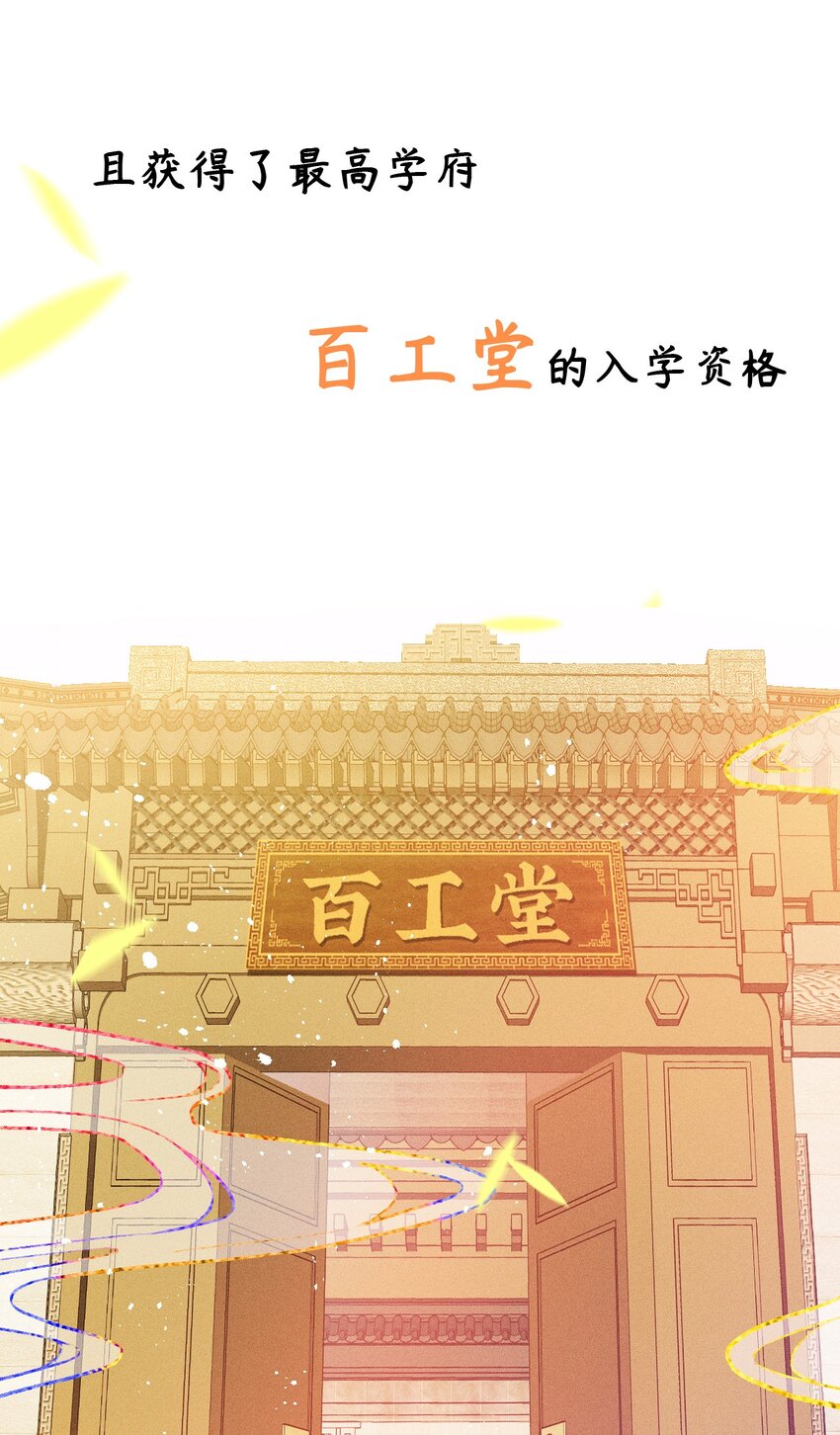 百工灵动漫第二季上映了吗漫画,序章 欢迎来到百工堂~！1图