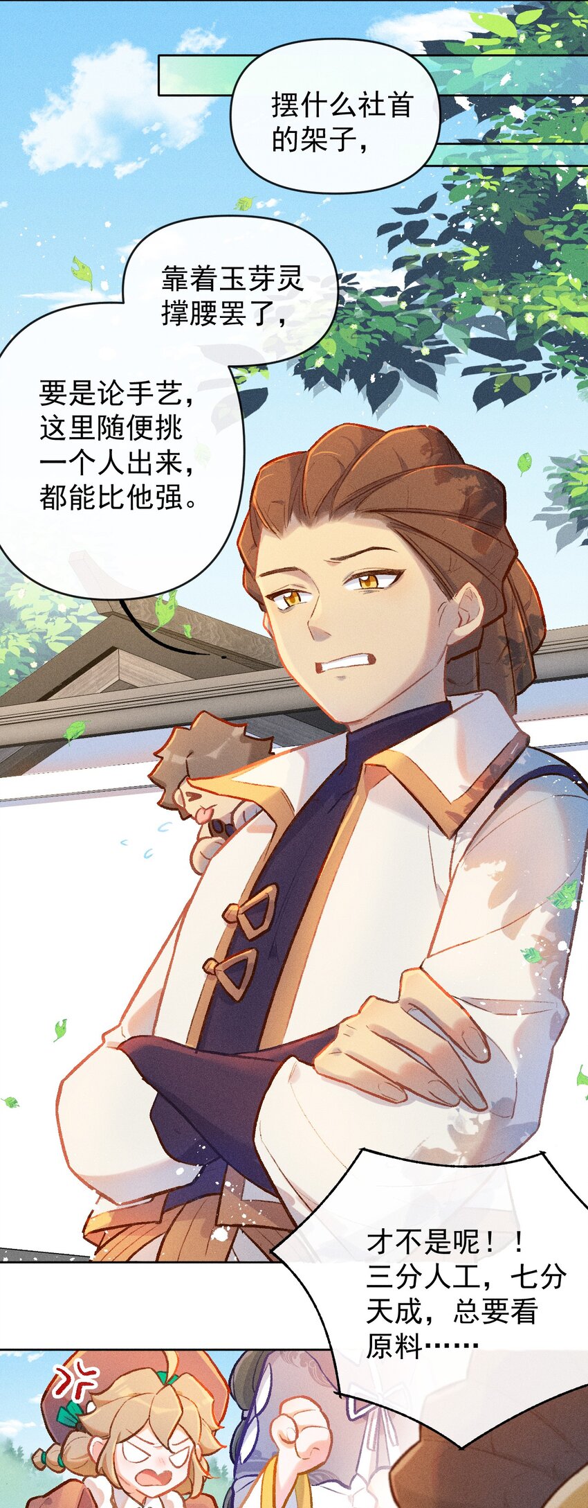 百工灵动漫第二季上映了吗漫画,第9话 天生社的对决（下）2图