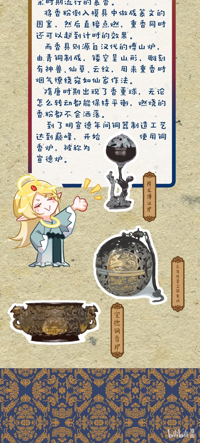 百工灵动漫第二季上映了吗漫画,百工小课 阿达的百工小课：古法制香2图