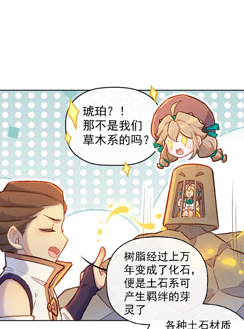 百工灵动漫第二季上映了吗漫画,第11话 逃学奇遇1图