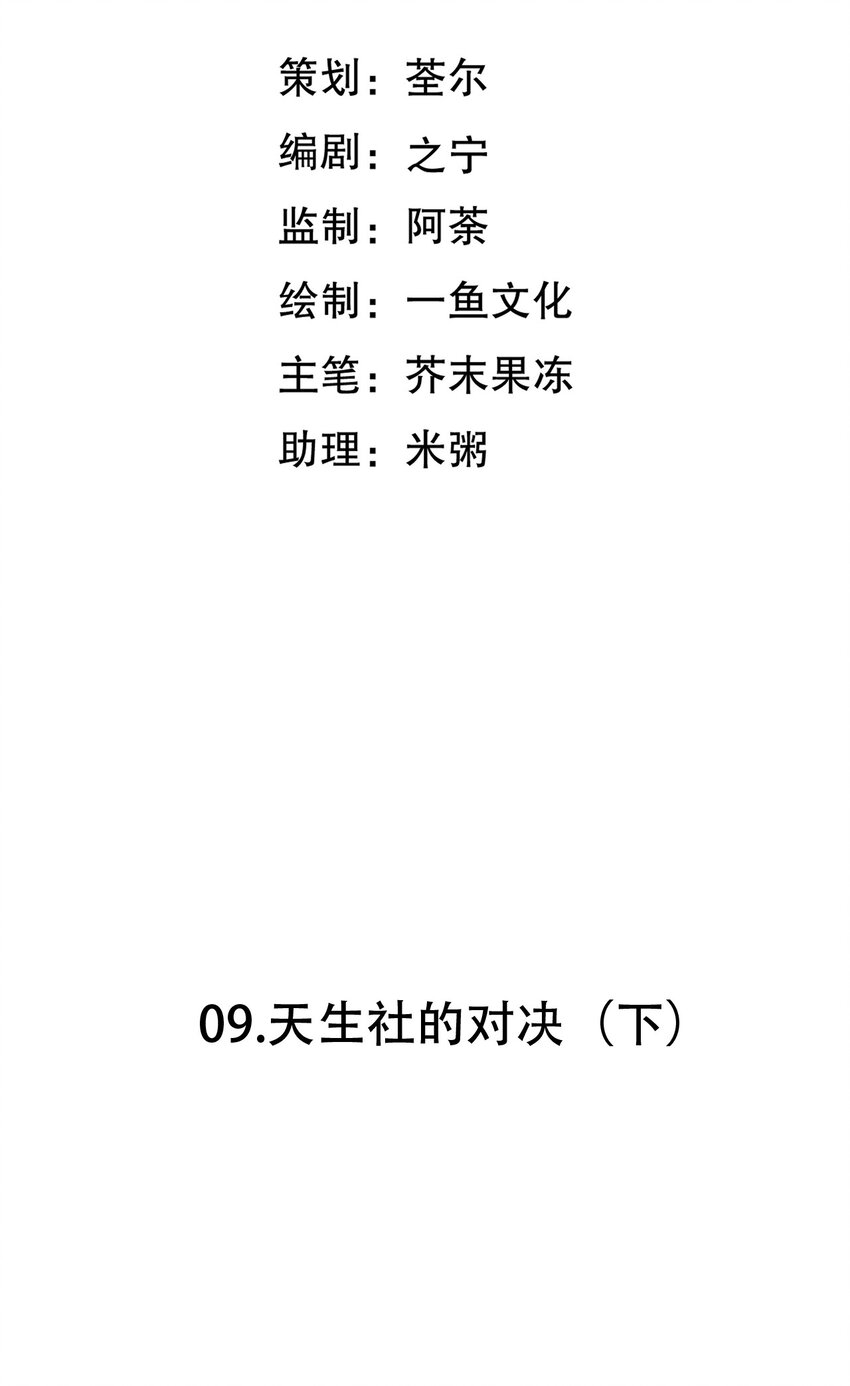 百工灵动漫第二季上映了吗漫画,第9话 天生社的对决（下）1图