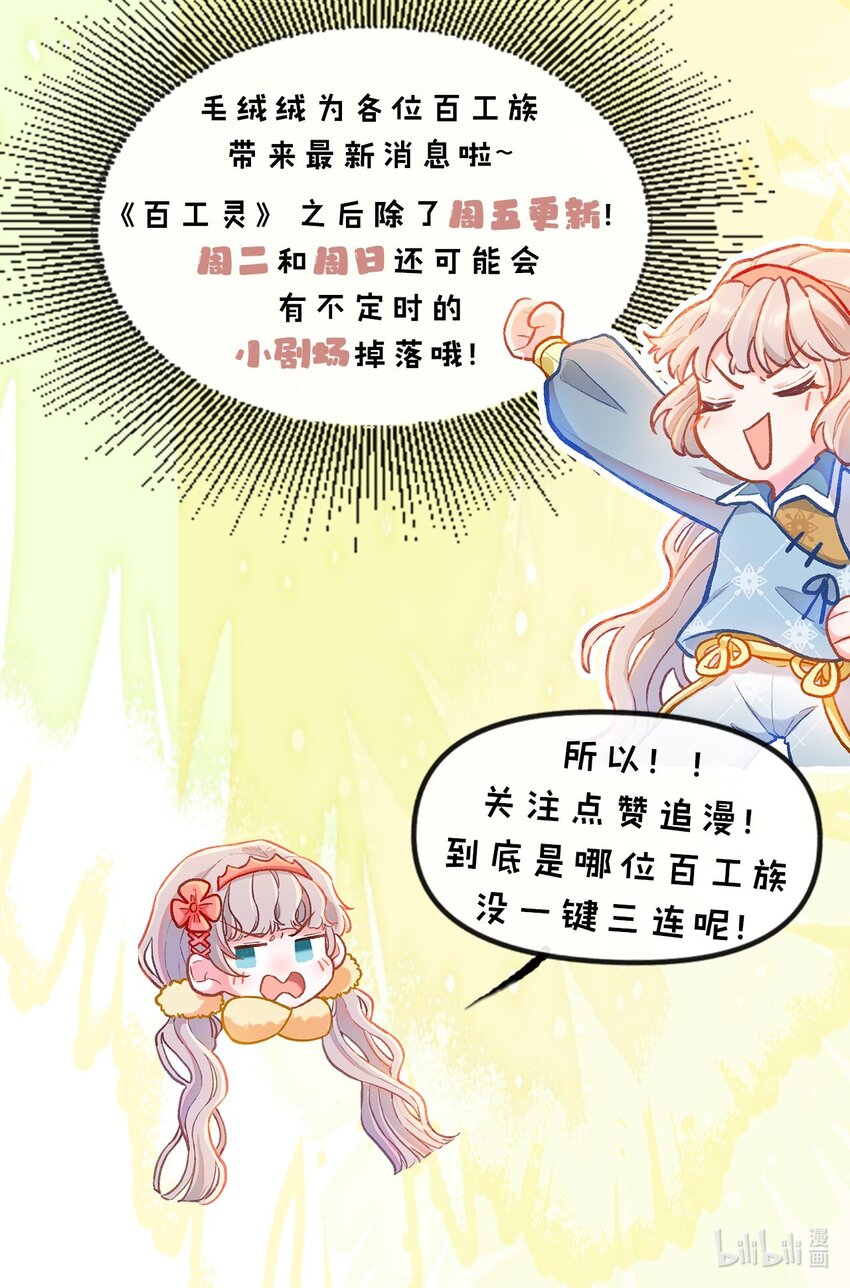百工灵动漫第二季上映了吗漫画,第9话 天生社的对决（下）1图