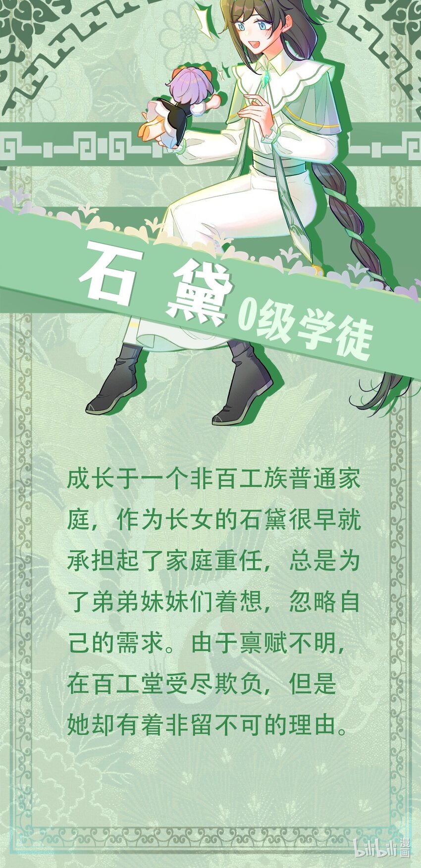 百工灵动漫第二季上映了吗漫画,人设2 快来解锁新的小姐姐~1图