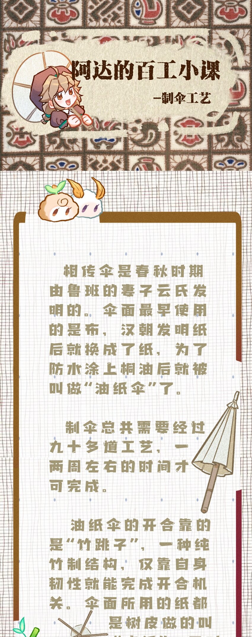 百工灵动漫第二季上映了吗漫画,百工小课 阿达的百工小课：制伞工艺1图