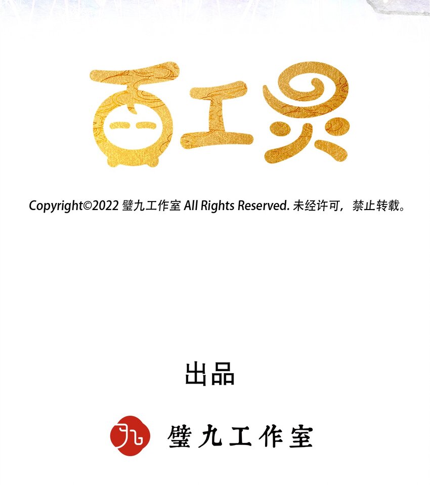 百工灵动漫第二季上映了吗漫画,第12话 逃课奇遇（二）2图