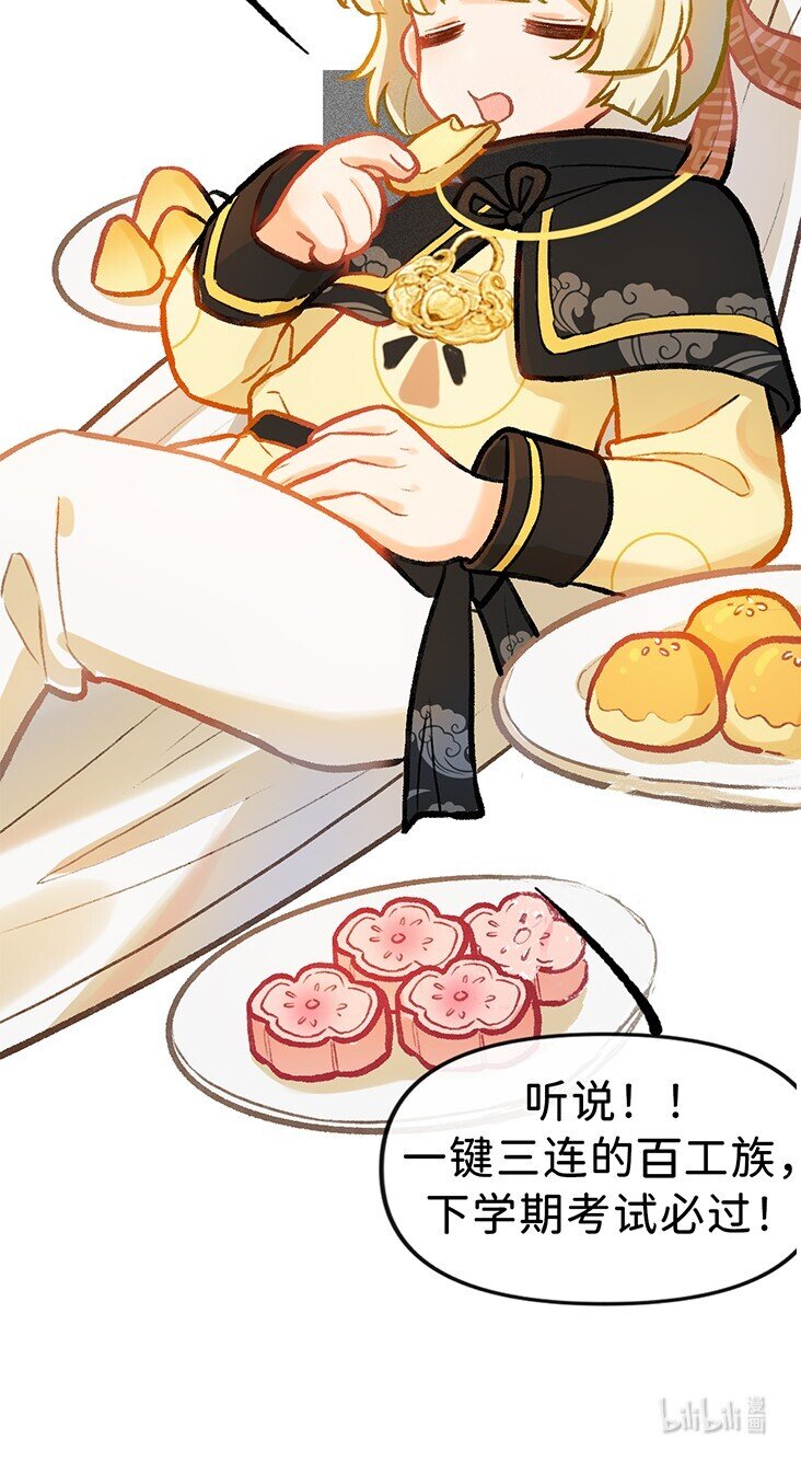 百工灵动漫第二季上映了吗漫画,第11话 逃学奇遇2图