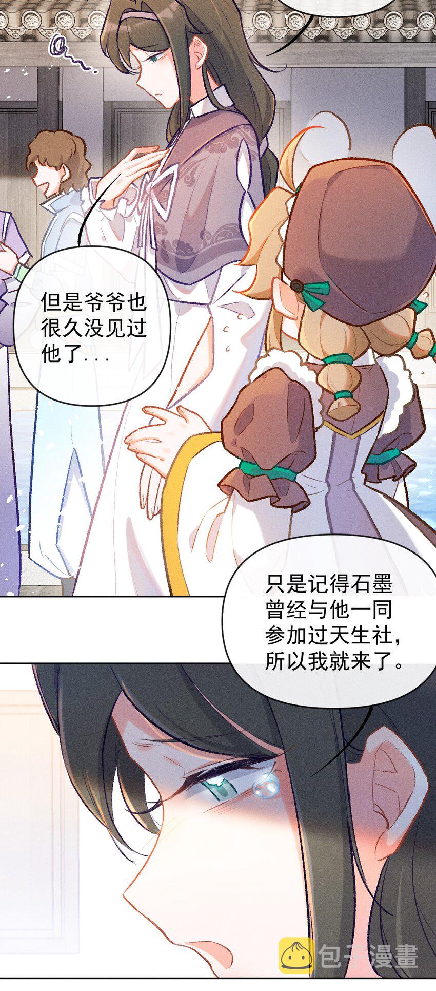 百工灵动漫第二季上映了吗漫画,第8话 天生社的对决（上）1图