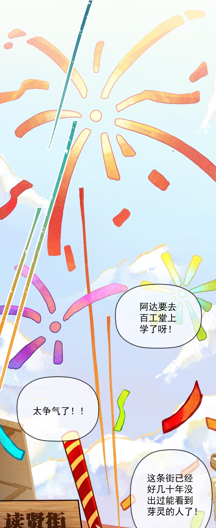 百工灵角色表漫画,第1话 读贤街的好消息2图