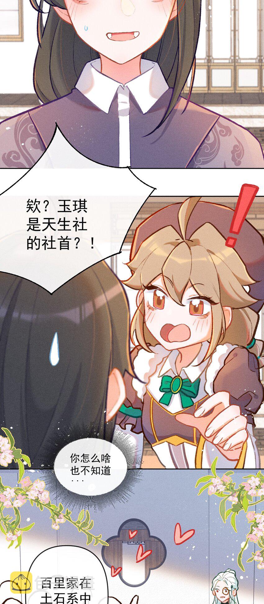 百工灵动漫第二季上映了吗漫画,第8话 天生社的对决（上）1图