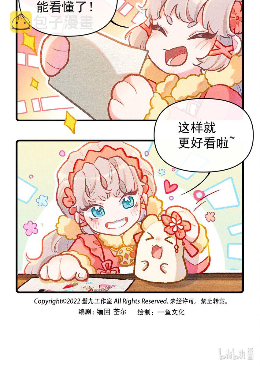 百工灵动漫第二季上映了吗漫画,小剧场 家书1图
