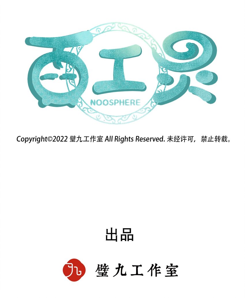 百工灵动漫第二季上映了吗漫画,第8话 天生社的对决（上）2图