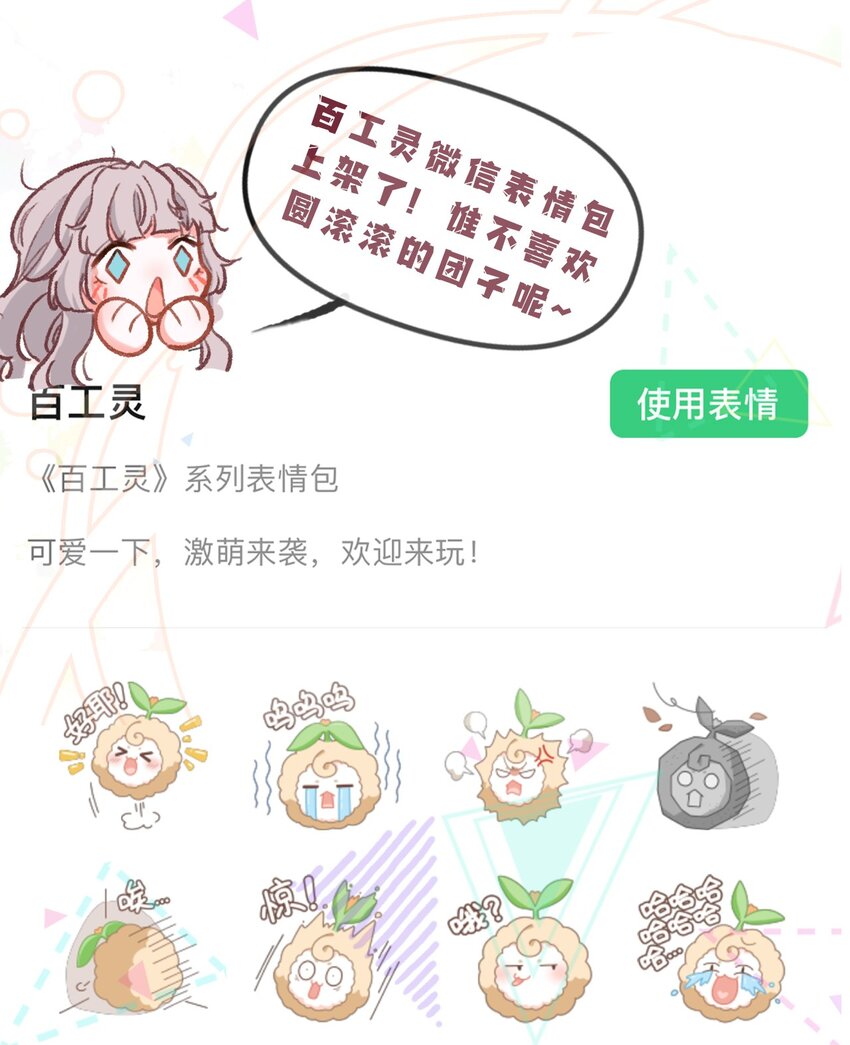 百工灵动漫第二季上映了吗漫画,第8话 天生社的对决（上）1图