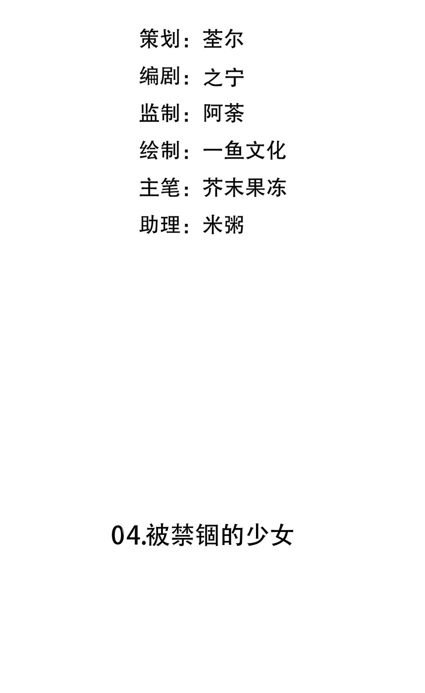 百工灵动漫第二季上映了吗漫画,第4话 被禁锢的少女1图