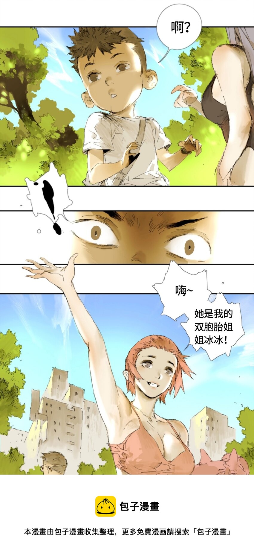 鸟人助手官方漫画,第1话 表白1图