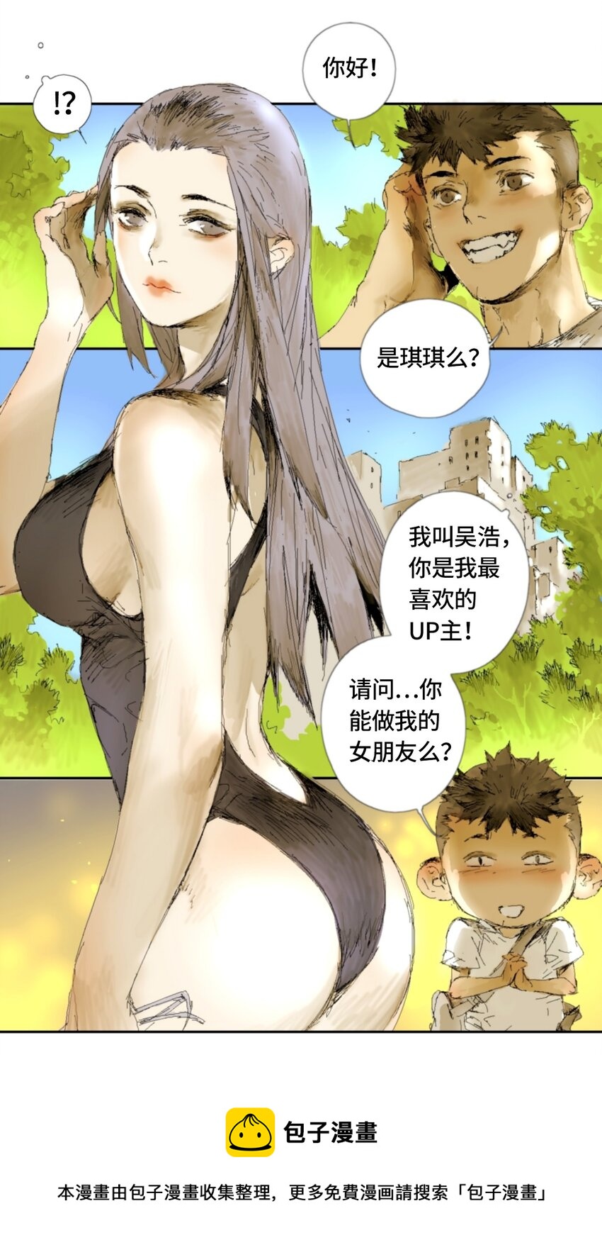 鸟人助手官方漫画,第1话 表白1图