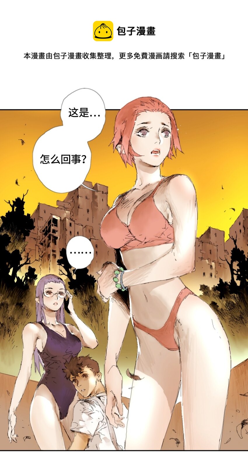 鸟人助手官方漫画,第1话 表白1图