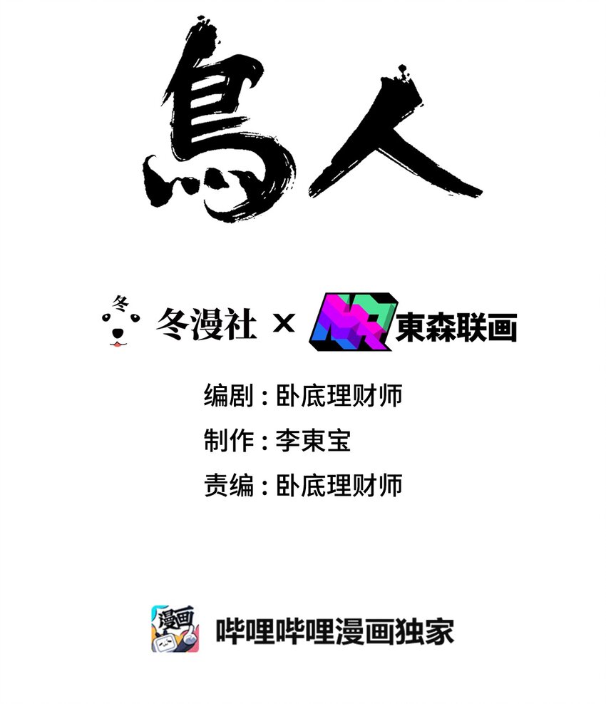 鸟人战队小游戏漫画,第11话 你瞅啥？2图