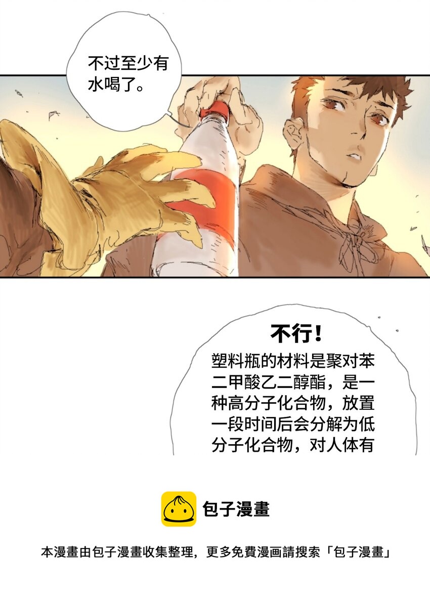 鸟人战队小游戏漫画,第5话 吃喝不愁1图