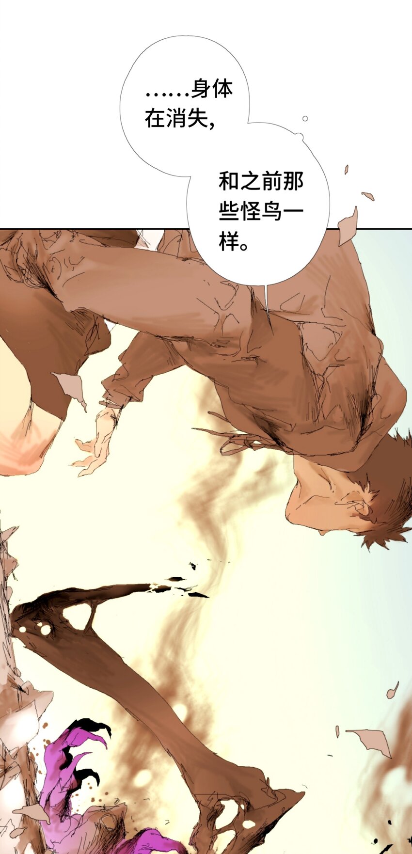 鸟人参图片漫画,第8话 信任危机1图