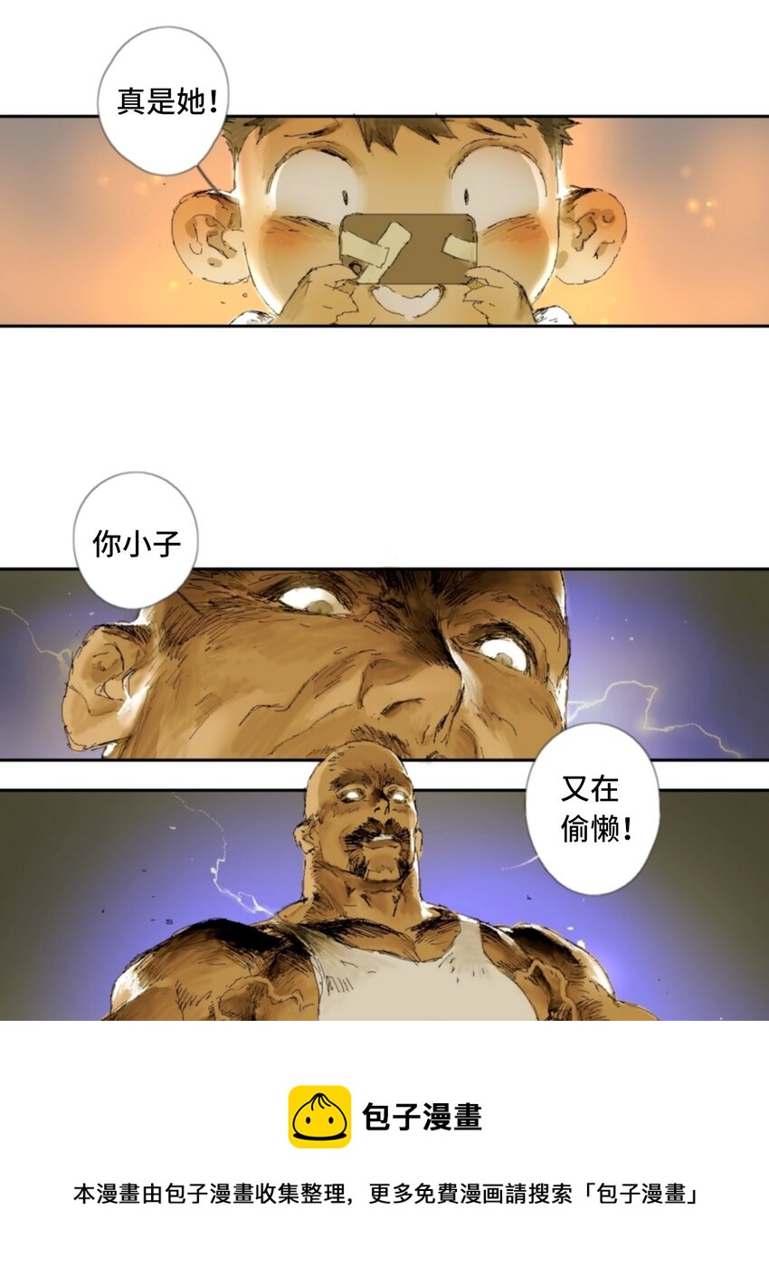 鸟人助手官方漫画,第1话 表白1图
