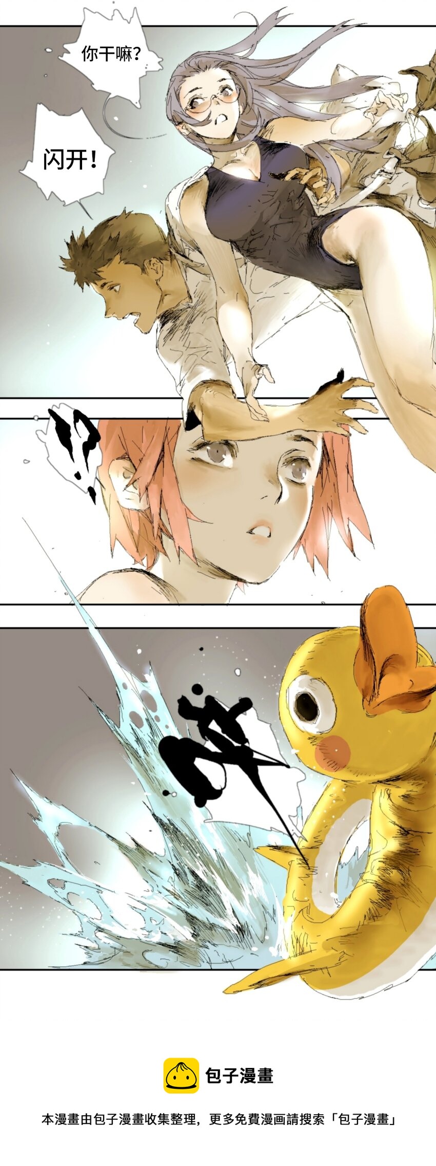鸟人助手官方漫画,第1话 表白1图