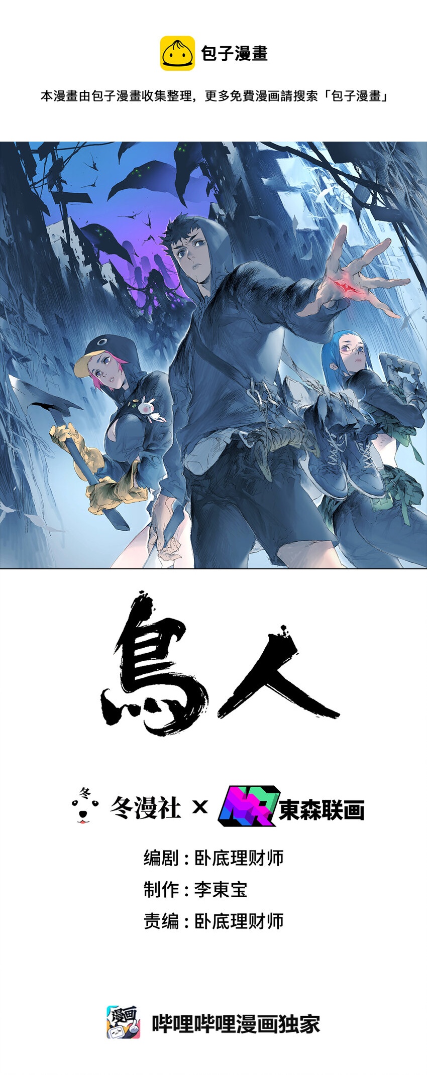 鸟人助手官方漫画,第2话 家1图