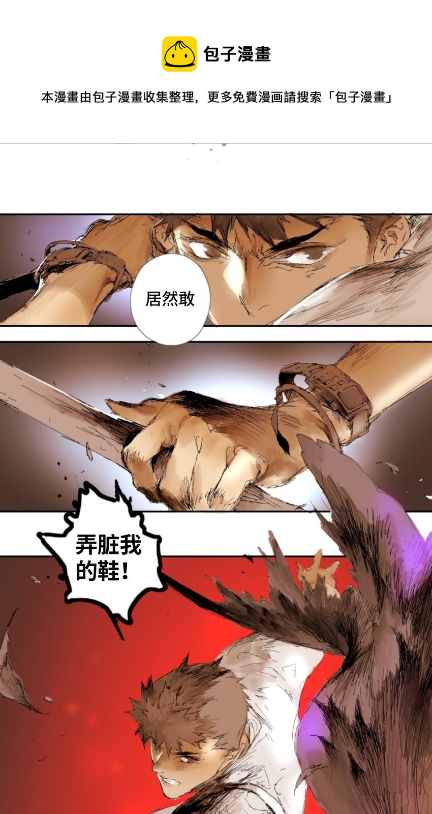 鸟人动漫漫画,第1话 表白1图