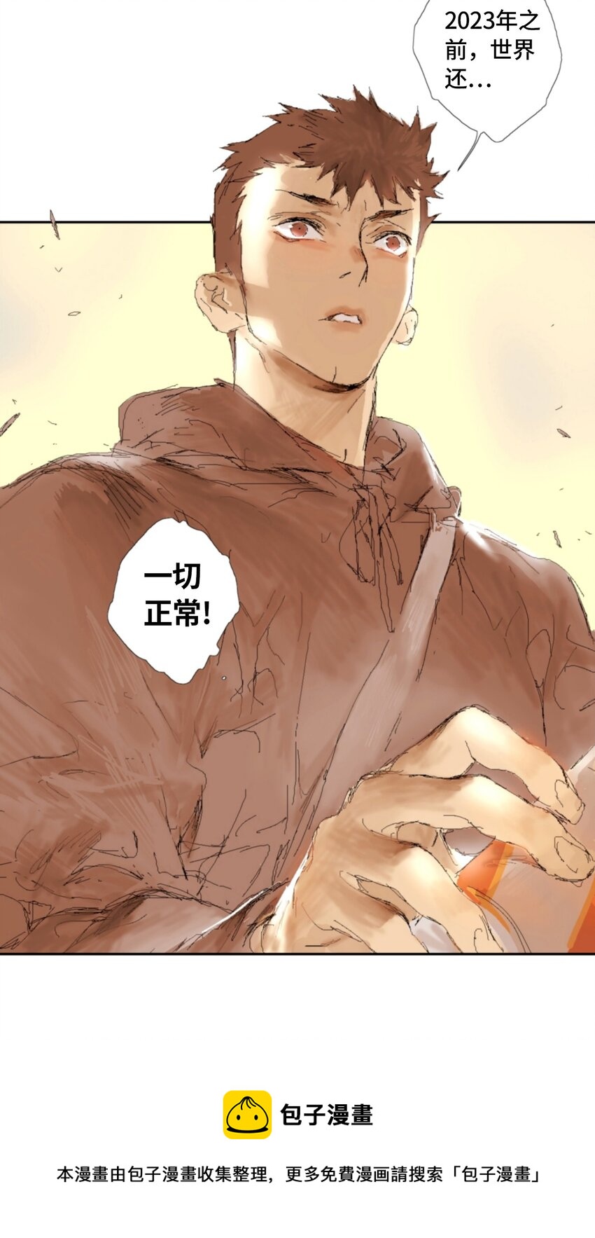 鸟人参图片漫画,第5话 吃喝不愁1图