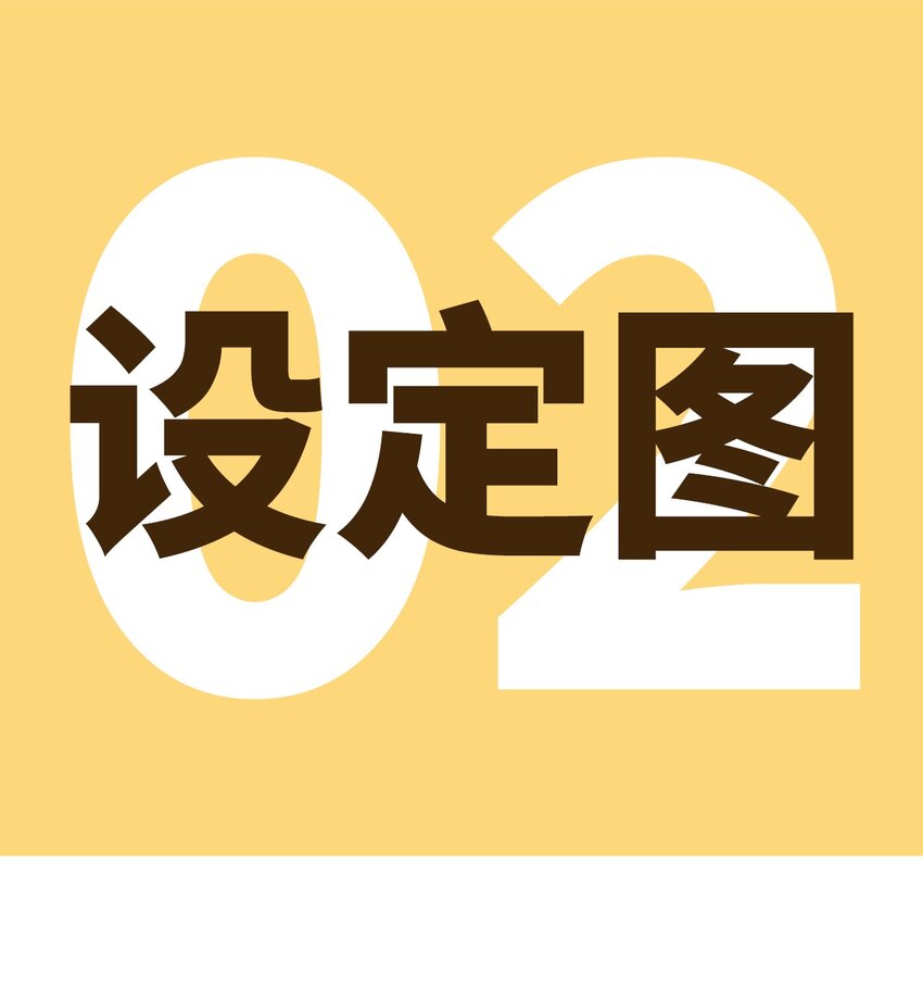 鸟人战队小游戏漫画,设定图02 呼唤东宝老师1图